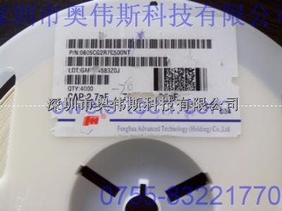 风华电容0805CG2R7C500NT